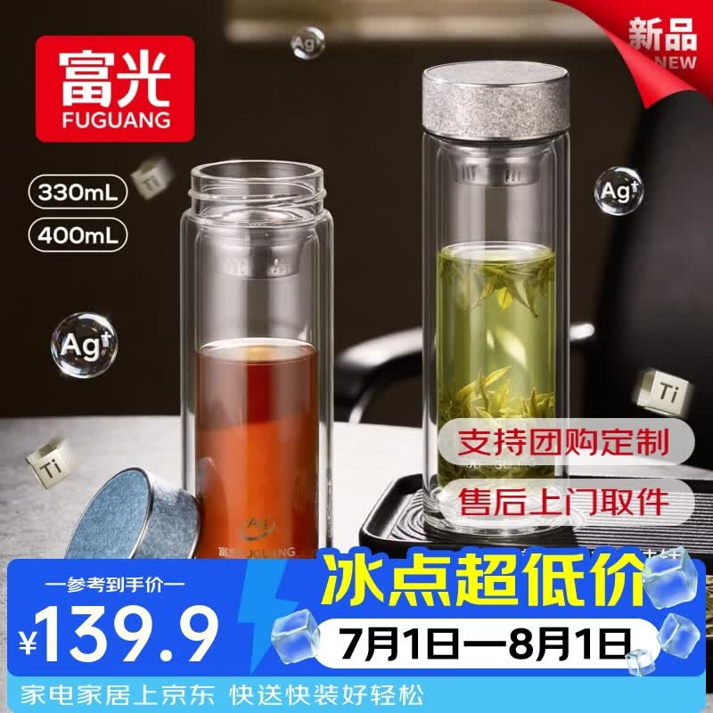 富光玻璃杯纯钛泡茶杯纳米抗菌双层高硼硅玻璃茶水分离办公水杯 银色【纯钛抗菌】330ml