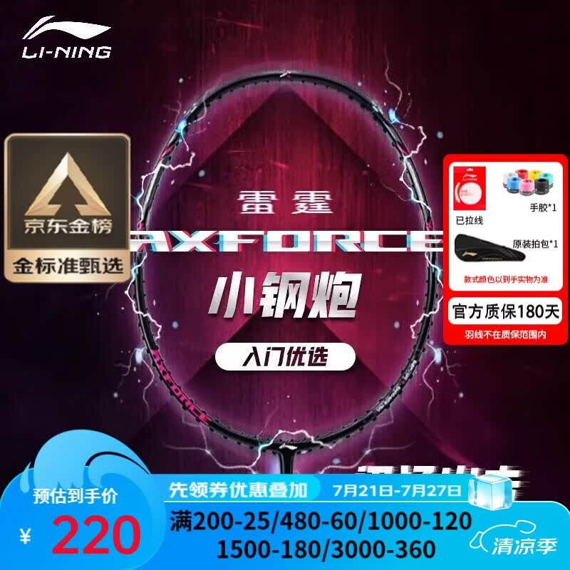 李宁（LI-NING）羽毛球拍雷霆小钢炮黑色全碳素专业进攻型单拍4U已拉线AYPT307-4