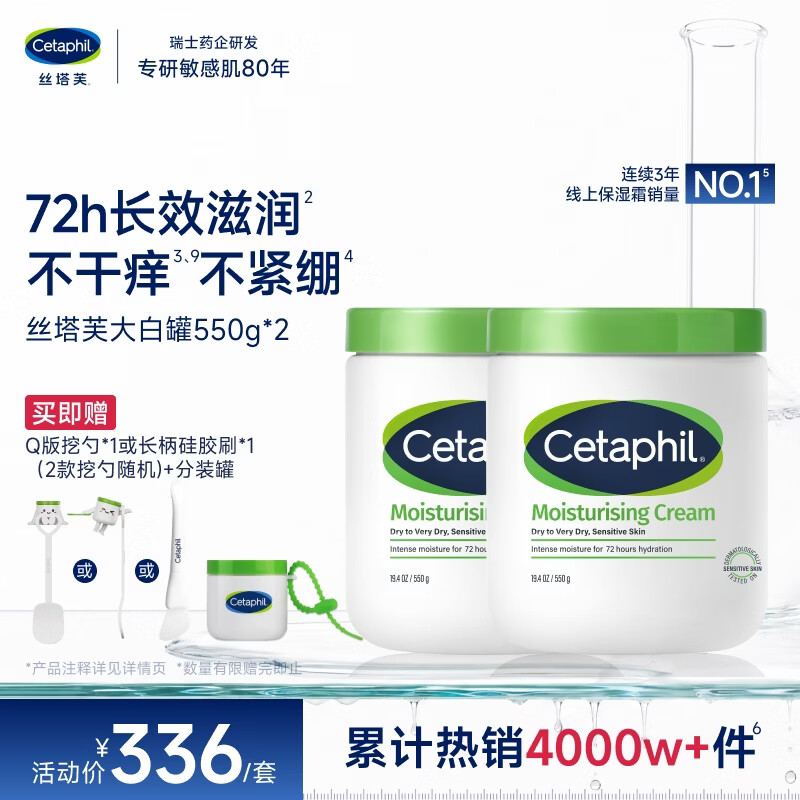 丝塔芙舒润保湿大白罐550g*2瓶 不含烟酰胺 面霜杨幂同款身体乳润肤霜