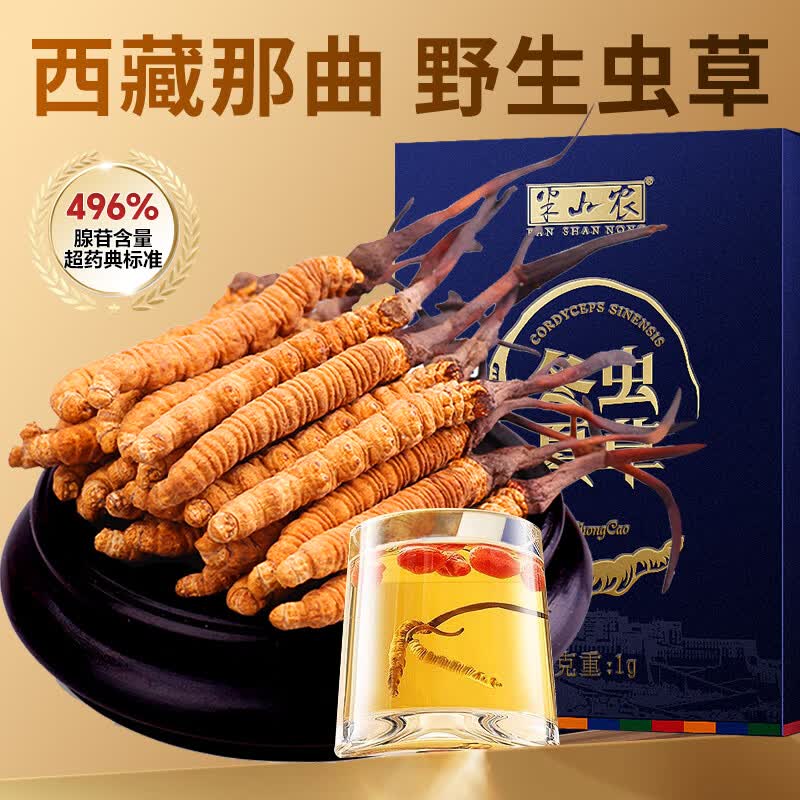 半山农野生冬虫夏草5条/克1克 正宗西藏那曲虫草正品补品送长辈健康礼品