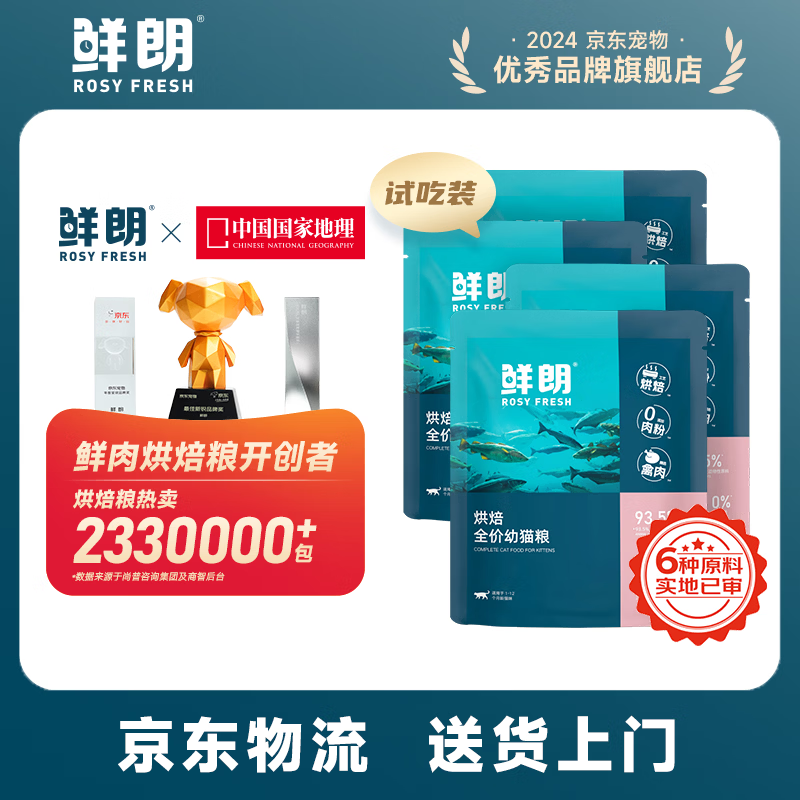 鲜朗低温烘焙猫粮幼猫粮全阶段鸡肉猫粮换粮试吃鲜郎离乳期全价猫粮 烘焙幼猫粮试吃装50g*4袋