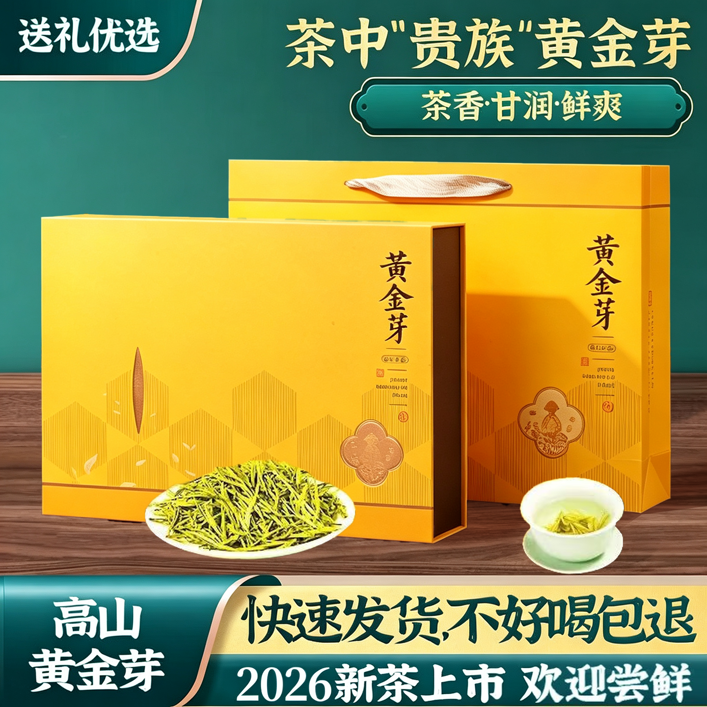 源聞白茶2026年新茶 安吉白茶原产地新茶绿茶送礼礼盒装 明前特级白茶 黄金芽礼盒200g/盒