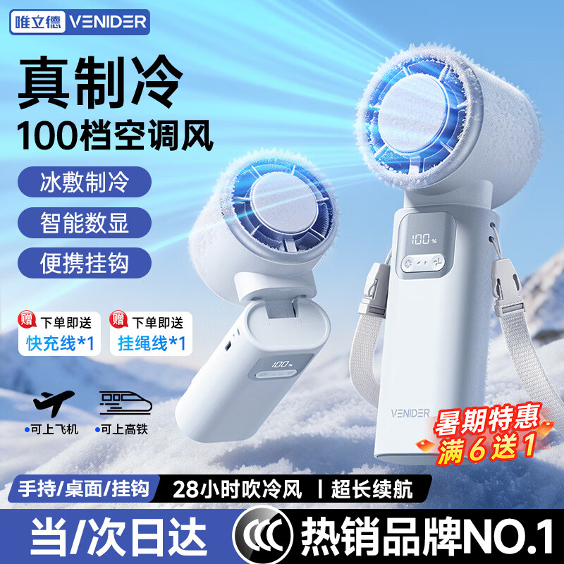 VENIDER【2026重磅冰敷制冷】高速手持风扇半导体制冷折叠户外桌面usb挂脖充电静音长续航小风扇学生宿舍