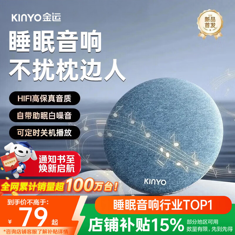 金运（KINYO）【行业第一】枕下睡眠音响2026新款枕上碟枕头音碟枕边蓝牙音箱高解析白噪音听书神器毕业礼物