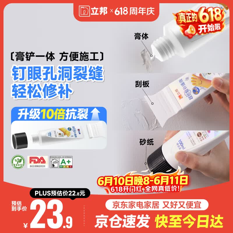 立邦墙面修复补墙膏刮板防霉堵洞抗裂去污修复修补墙面抗菌白色100ml