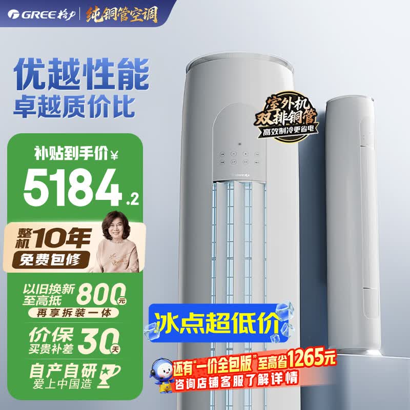 格力空调 天仪 3匹【外机7㎜双排纯铜管】新一级能效变频 立柜式客厅节能省电柜机国家补贴