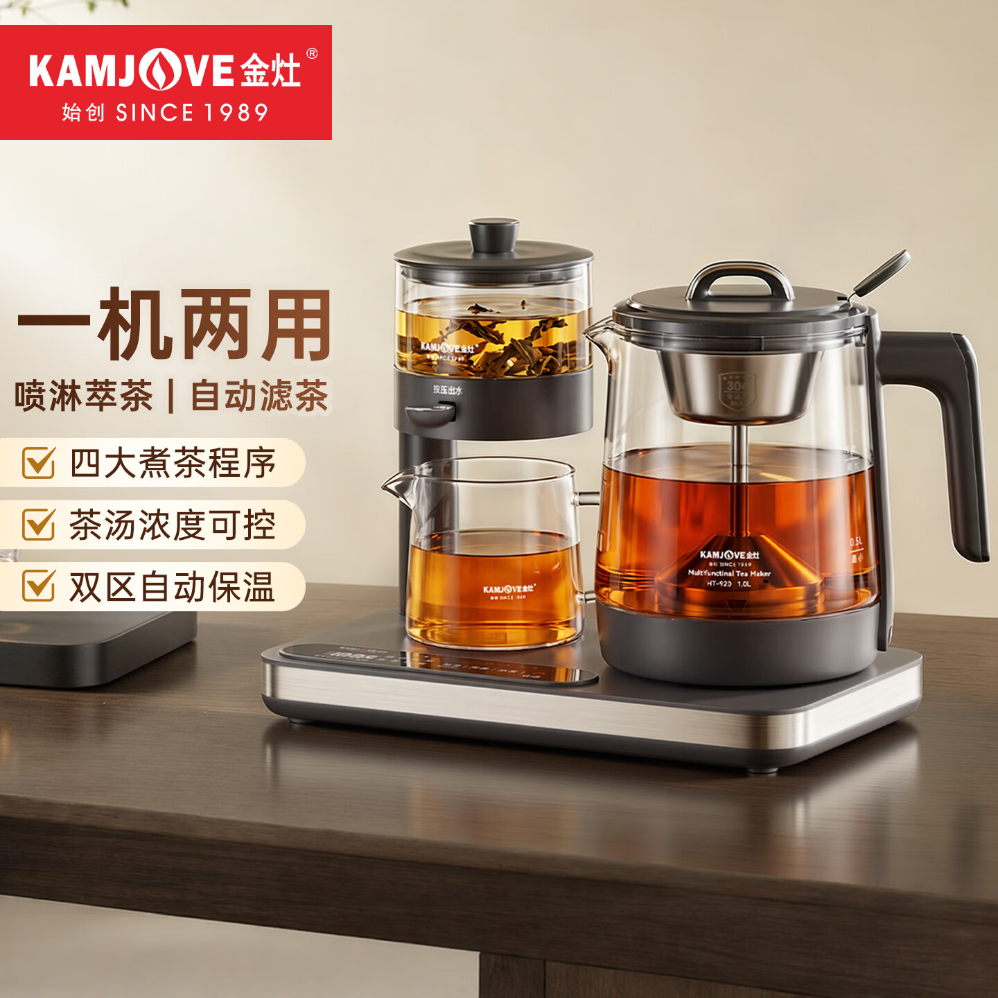 金灶（KAMJOVE）全自动煮茶器泡茶壶 喷淋式恒温煮茶壶保温一体家用养生壶烧水壶 HT-920