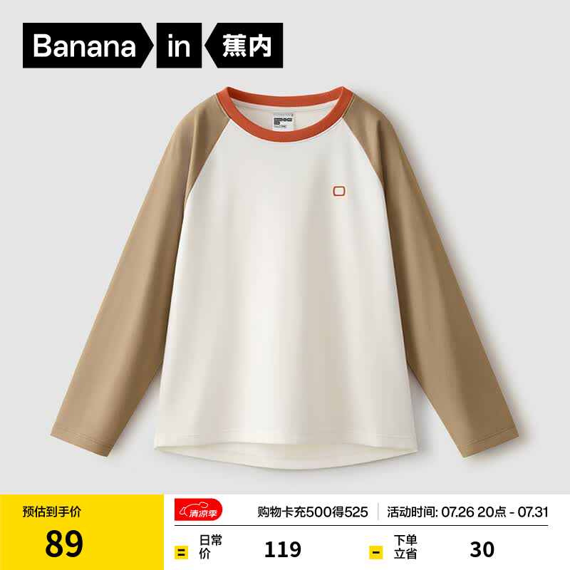 蕉内（Bananain）非常502Regular男女童棉感长袖休闲T恤三防儿童青少年童装上衣 牛皮纸拼色 120