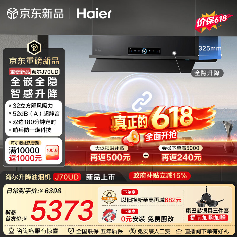 海尔【价保618】抽吸排油烟机SeeKer 全嵌升降32大吸力热熔洗 上门安装以旧换新 搭防干烧定时联动套装