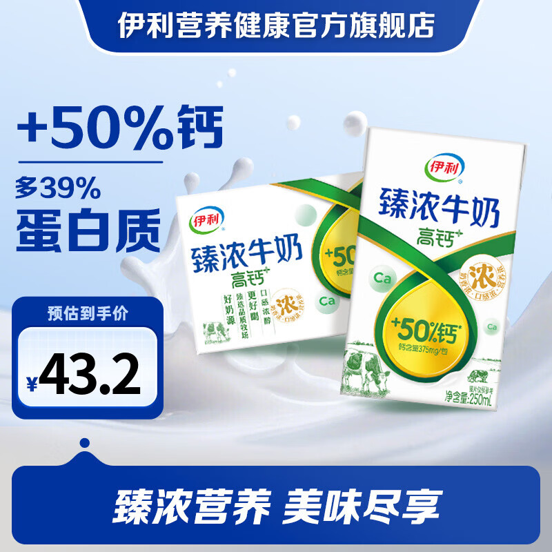 伊利臻浓高钙牛奶250ml装16盒拍2件 67元 - 86线报