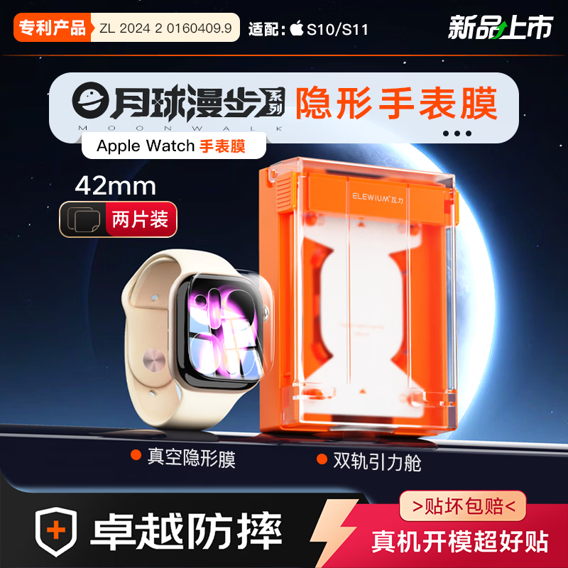 瓦力【专利·首发】适用苹果手表iwatchs10代42mm手表膜apple隐形Series11 46mm不翘边高清2片装无尘舱 晶瓷系列【2片装】-带定位秒贴神器 s10-46mm 京东折扣/优惠券