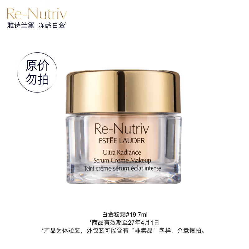 雅诗兰黛plus开卡礼白金级奢宠光璨精华粉底霜19 7ml（非卖品）效期27年4