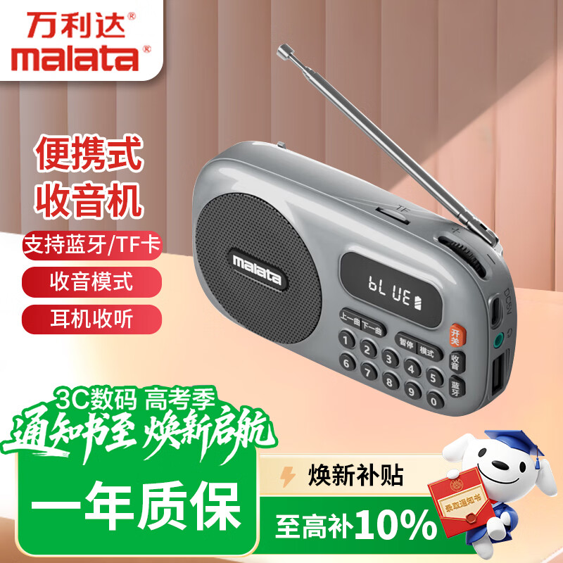 万利达（Malata）B12便携式音响插卡U盘蓝牙随身听户外校园广播迷你FM送老人收音机灰色