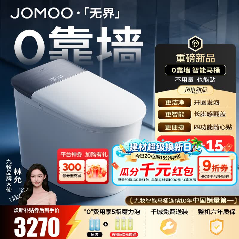 九牧（JOMOO）无界S7智能马桶家用马桶零靠墙坐便器泡沫盾智控翻盖除菌水洗 【无界Pro】防溅开圈发泡+长脚感翻盖圈 坑距免测量（280-400范围内）