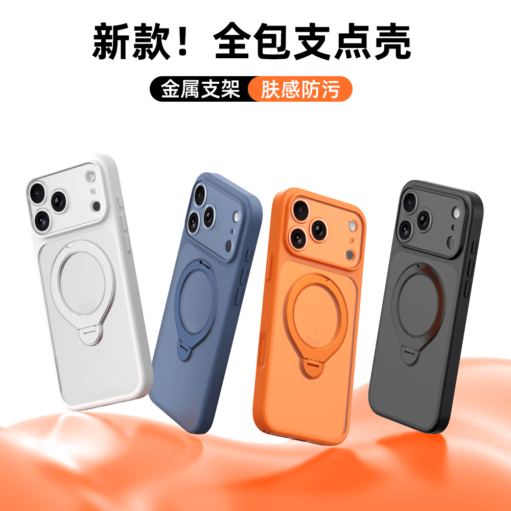 【按键全包,耐用防摔】适用苹果IPhone17ProMax/16ProMax手机壳磁吸支架全包防摔手机壳 橙色 IPhone17ProMax