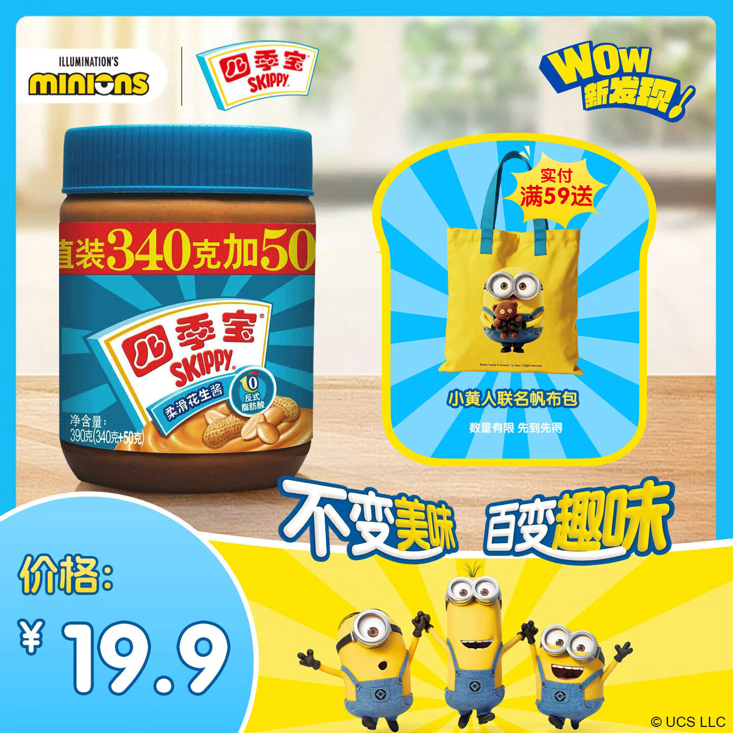 四季宝（skippy）柔滑花生酱 早餐面包酱 拌饭拌面酱 调味酱 火锅蘸料340g+50g