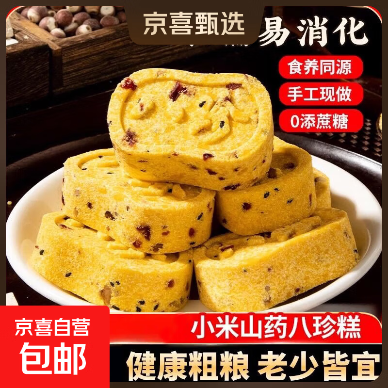 小米山药八珍糕无添蔗糖茯苓薏米传统网红解馋零食老少皆宜家庭装 小米山药八珍糕(约13g/包) 5包