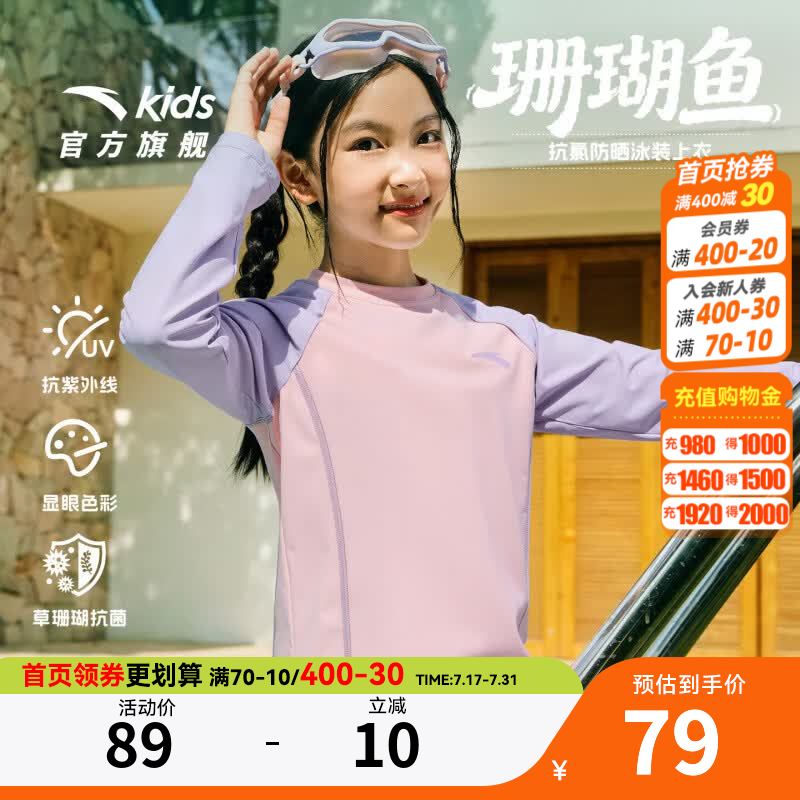 安踏儿童泳装女童珊瑚鱼2026夏季门店新款防晒UPF50+抗氯长袖游泳上衣 粉色-1 110