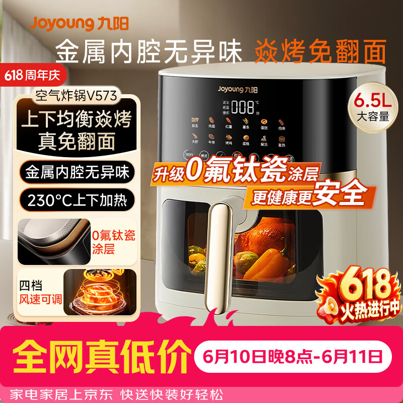 九阳（Joyoung）【价保618】空气炸锅家用炎烤免翻面上下双热源6.5L大容量焱烤可视大视窗金属内腔 KL65-V573