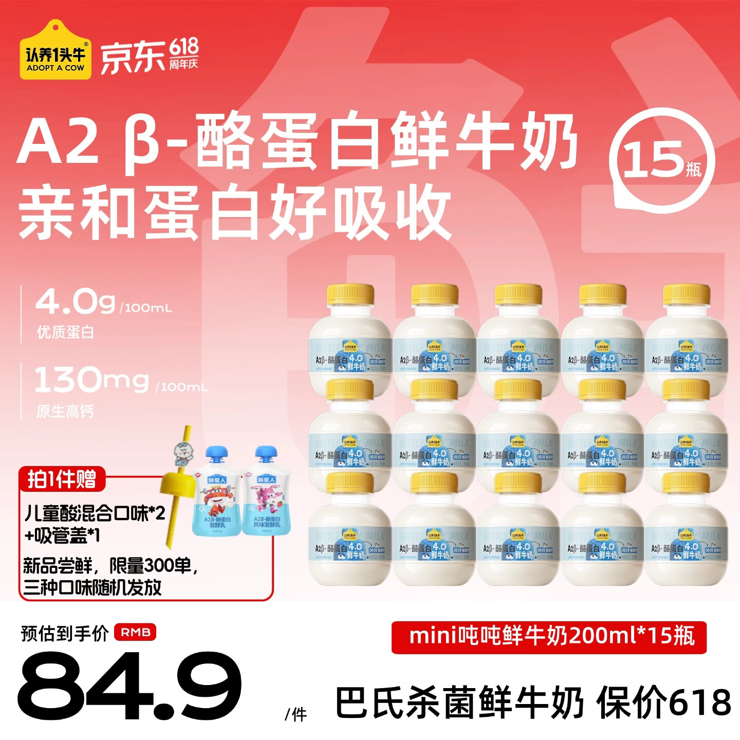 认养一头牛吨吨奶 鲜牛奶 A2 β-酪蛋白 mini吨儿童牛奶200ml*15瓶 源头直发
