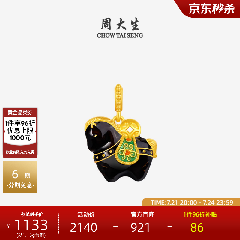周大生福韵小马国宝黄金唐马吊坠珐琅足金硬金生肖马【生日礼物送女友】 【马上赢】黄金吊坠-1.15g （单吊坠,不含链）
