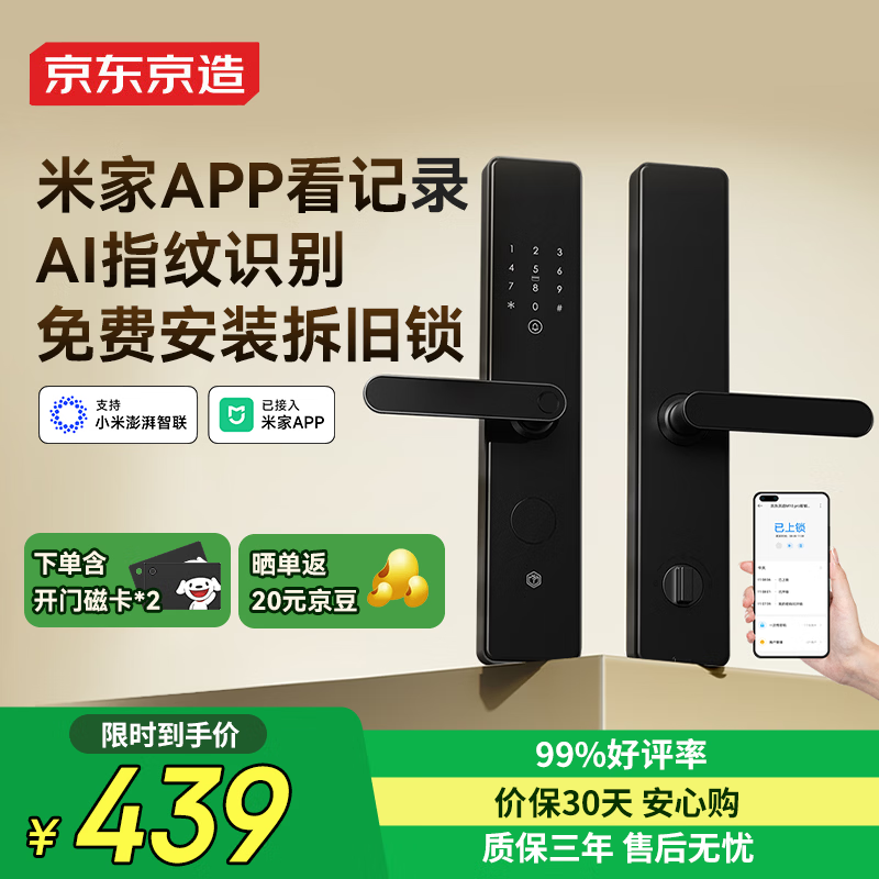 京东京造智能门锁M10Pro已接入米家APP电子锁指纹锁入户门防盗密码锁
