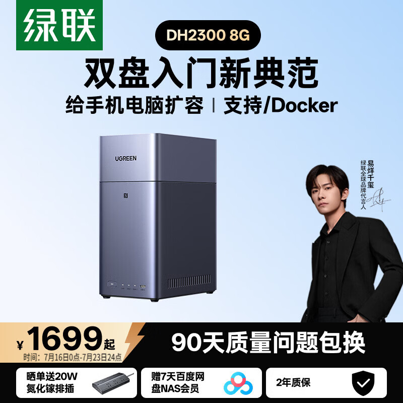 绿联私有云DH2300 8G双盘位NAS网络存储个人云AI家庭硬盘服务器手机NFC一碰连接相册备份手机平板扩容