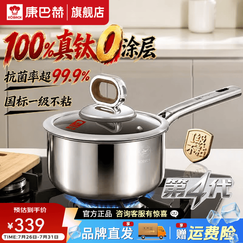 康巴赫奶锅真钛0涂层辅食锅煮奶小锅家用一人食小汤锅电磁炉燃气通用 真钛0涂层奶锅 18cm