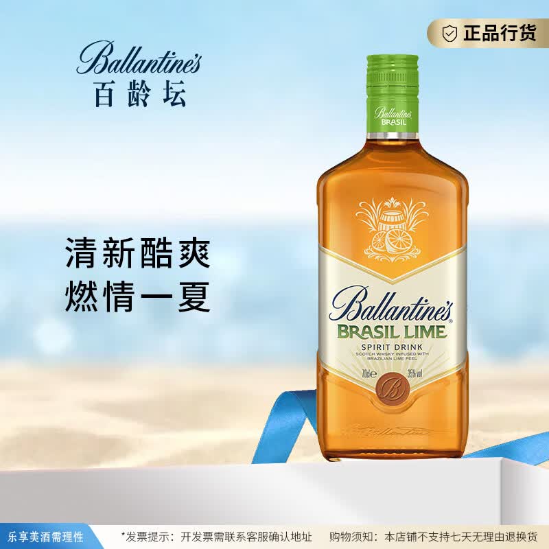 百龄坛（Ballantine`s）苏格兰 调合型 威士忌 进口洋酒  【百龄坛】青柠风味 700ml 1瓶