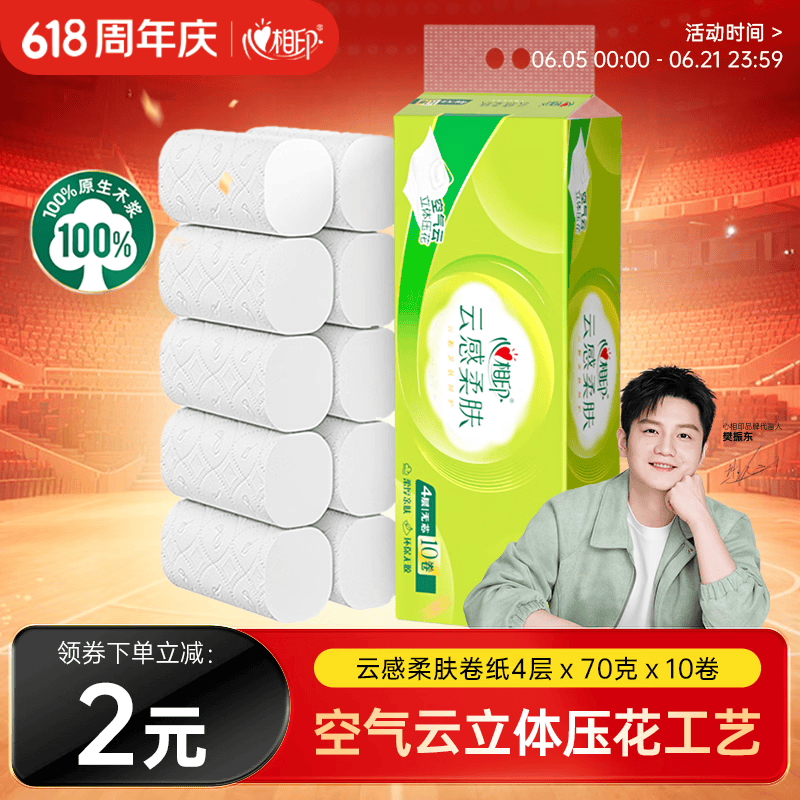 心相印无芯卷纸 云感柔肤 4层70g*10卷 卫生纸巾 厕纸 柔厚耐用 单提装