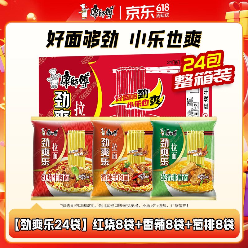康师傅劲爽方便面组合3味24袋 26.9元，康师傅番茄鸡蛋牛肉方便面20袋 29.9元 - 86线报
