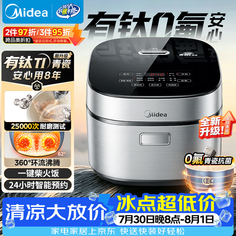 美的（Midea）升级款电饭煲4L电饭锅抗菌有钛青瓷内胆特色卤炖一键柴火饭多功能微压家用3-4人智能预约MB-4E86