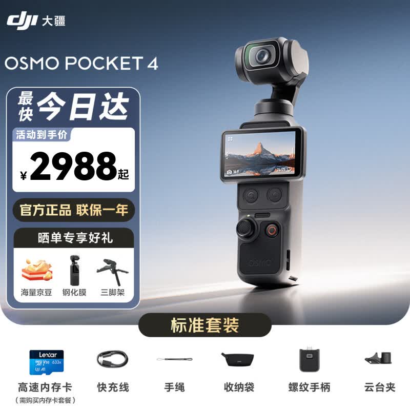 大疆（DJI）Pocket4 大疆口袋云台相机 OP灵眸手持运动数码相机 旅游vlog 便携美颜摄像 官方标配【标准套装】联保一年 官方标配 联保一年 内置107G内存 【全新未拆封未激活】