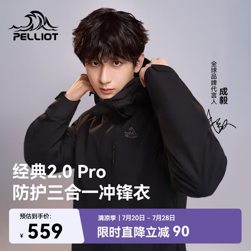 伯希和（Pelliot）【山野经典2.0Pro】冲锋衣三合一男女春秋机能外套115301098黑L