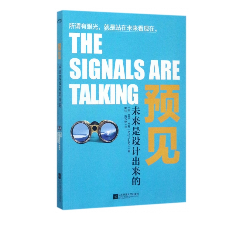 预见(未来是设计出来的)