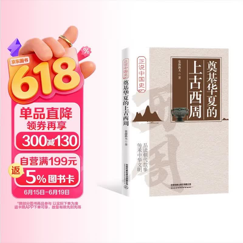奠基华夏的上古西周