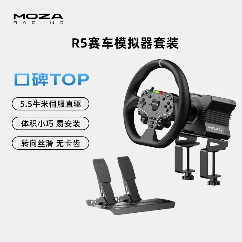 魔爪（MOZA）R5方向盘模拟器伺服直驱力反馈5.5牛米赛车游戏方向盘 适用于F1/地平线/欧卡2等游戏PC平台
