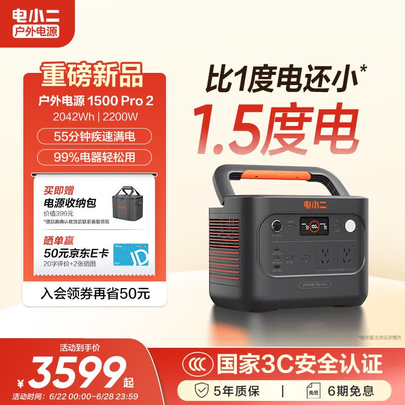 电小二【1.5度电重磅新品】2200W大功率大容量220V户外快充移动电源 露营应急户外作业储能电池1500Pro2