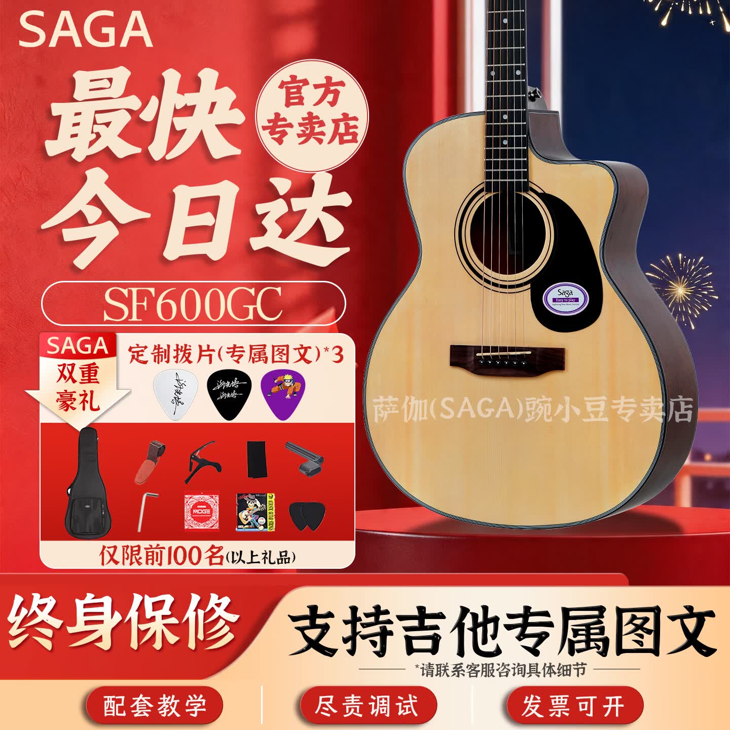 萨伽（SAGA）SF600/SF700民谣吉他木面单板初学者成人学生专业进阶免费精调 41寸GA桶 SF600GC 原木色 缺角【送全套礼包】