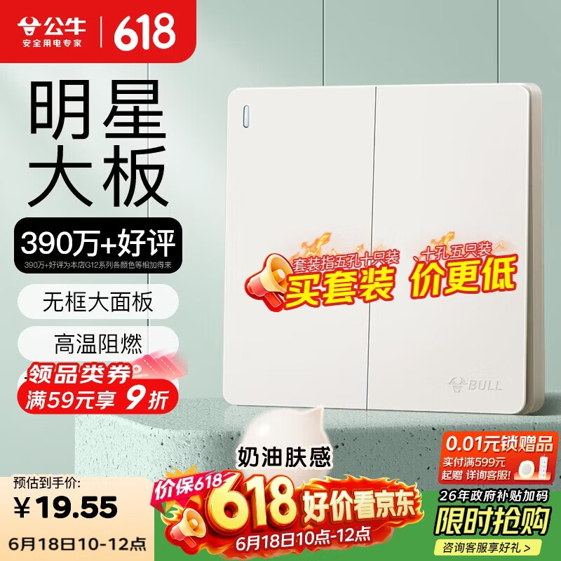 公牛（BULL）开关插座G12肤感哑光奶油风二开双控开关大面板开关G12K212米绒白