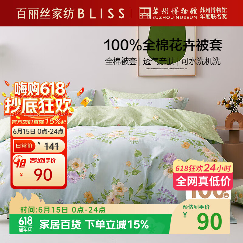 百丽丝水星家纺出品纯棉被套单件全棉被罩 学生单人宿舍床品被套