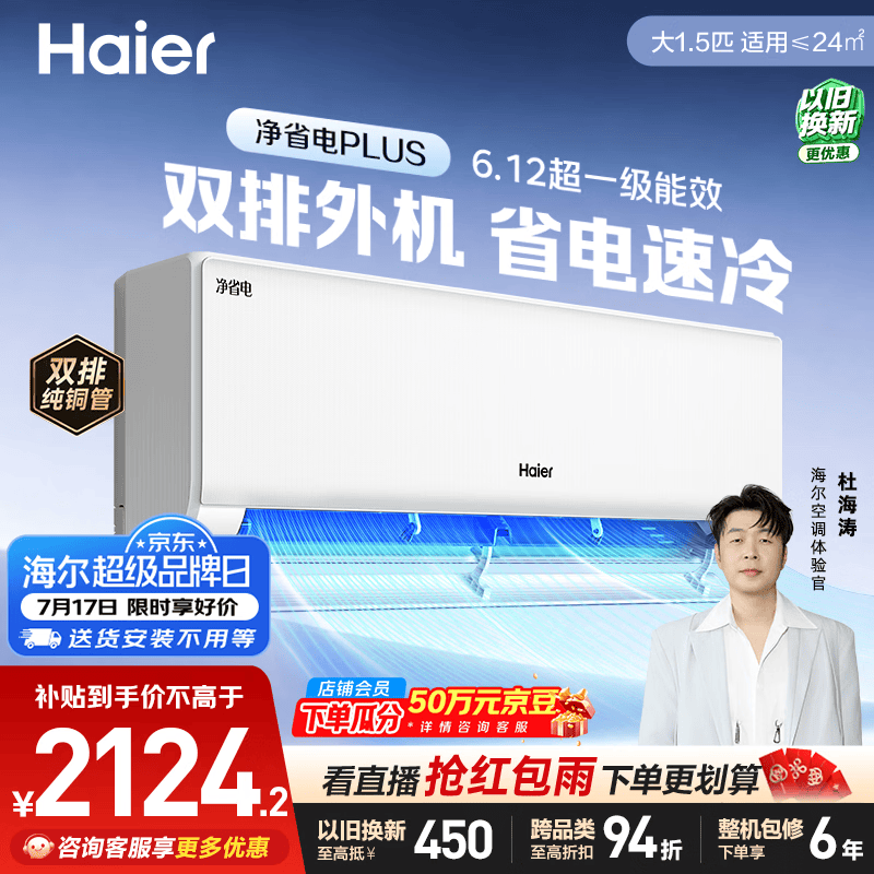海尔空调 净省电plus大1.5匹挂机变频壁挂式 外机双排纯铜管神机 国家补贴 KFR-35GW/E1-1Plus