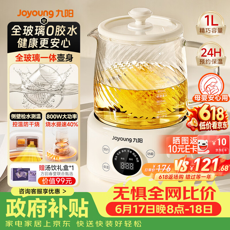 九阳（Joyoung）【价保618】养生壶全玻璃煮茶器 轻音炖煮0金属0胶水恒温800W大功率烧水壶WY-PR2105（1L）