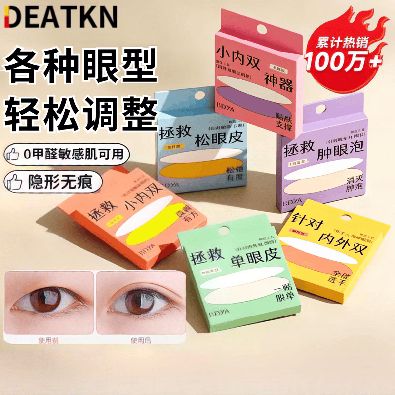 DEATKN隐形双眼皮贴哑光蕾丝无痕超自然大眼内双肿眼泡超强支撑力 【单眼皮,内外双】M-长窄型- 120对 240贴