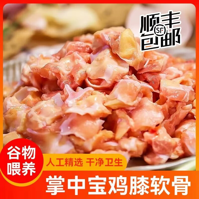 【王牌单品】生鲜膝软骨 掌中宝 大颗粒肉质饱满串串烧烤必备顺丰 4斤
