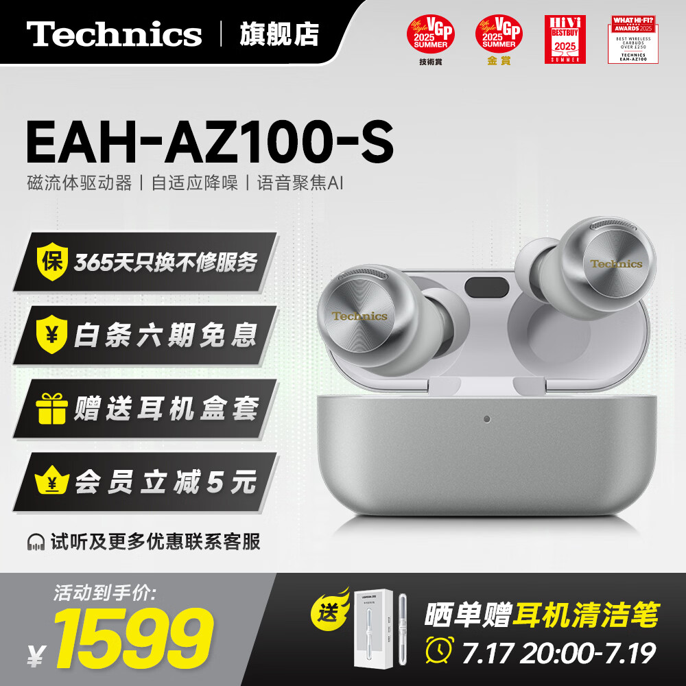 Technics【6期免息】EAH-AZ100 真无线蓝牙耳机入耳式 HIFI 磁流体/空间音频/主动降噪 多设备连接可开发票 AZ100（银色） （送硅胶保护套）