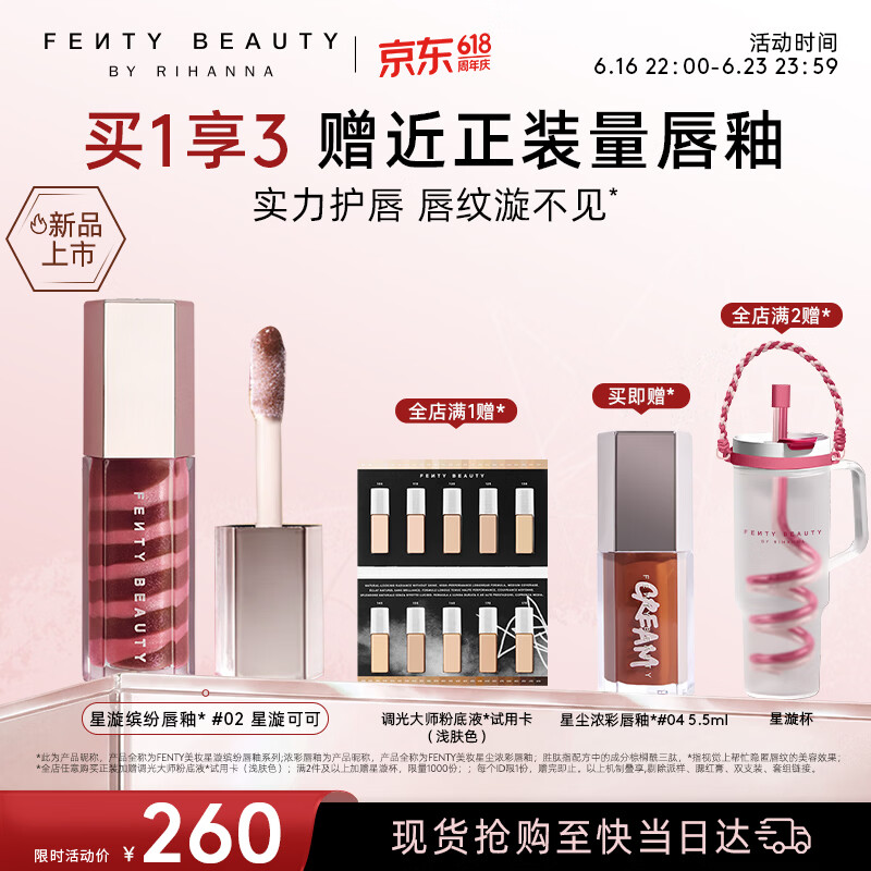 FENTY BEAUTY BY RIHANNA【宋雨琦同款】星漩胜肽唇釉#02细闪化妆口红不沾杯生日礼物女友