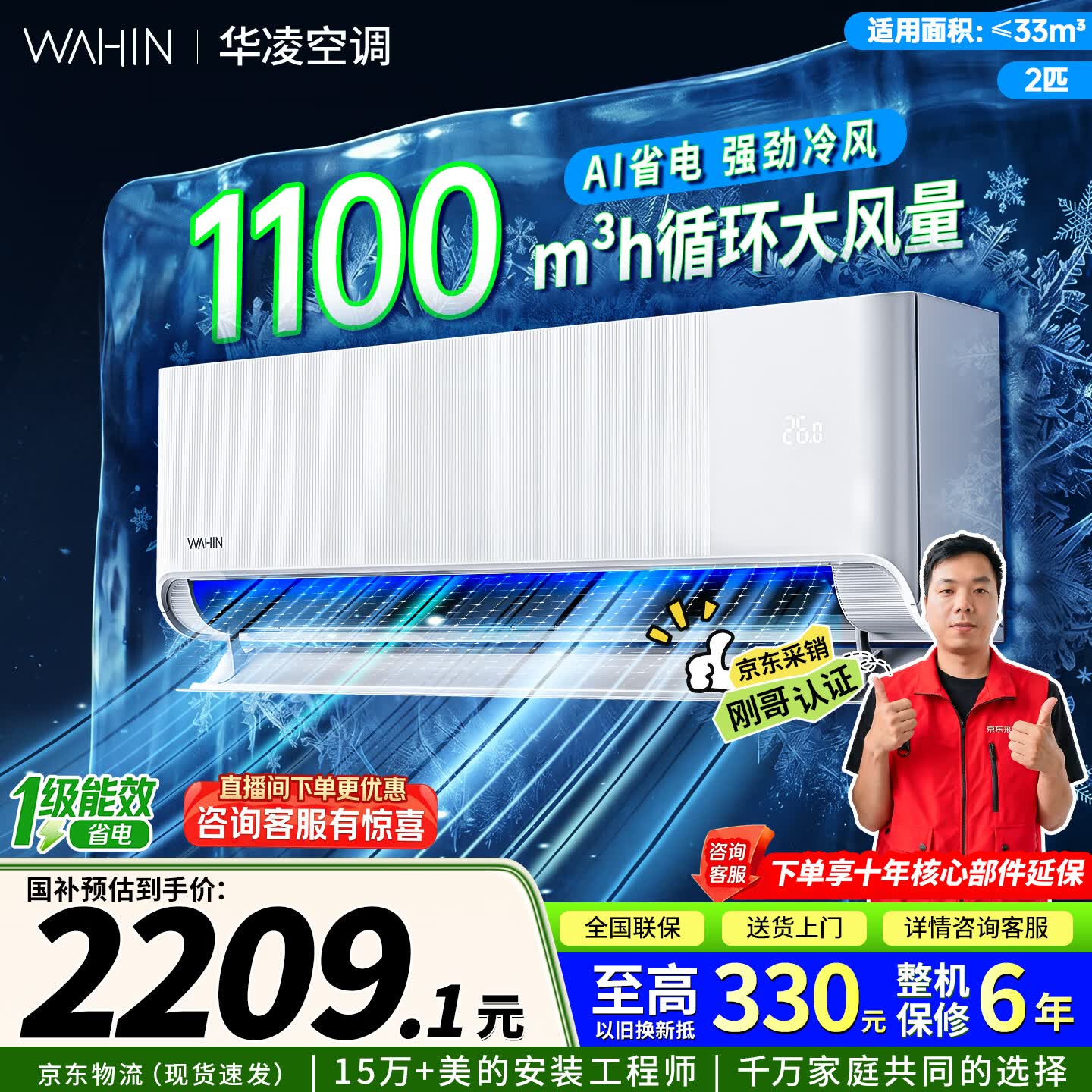 华凌空调 超省电挂机 新一级能效 大风量家用变频智能冷暖两用挂机空调 国家补贴 以旧换新 超省电 KFR-50GW/N8HA1Ⅲ 2匹
