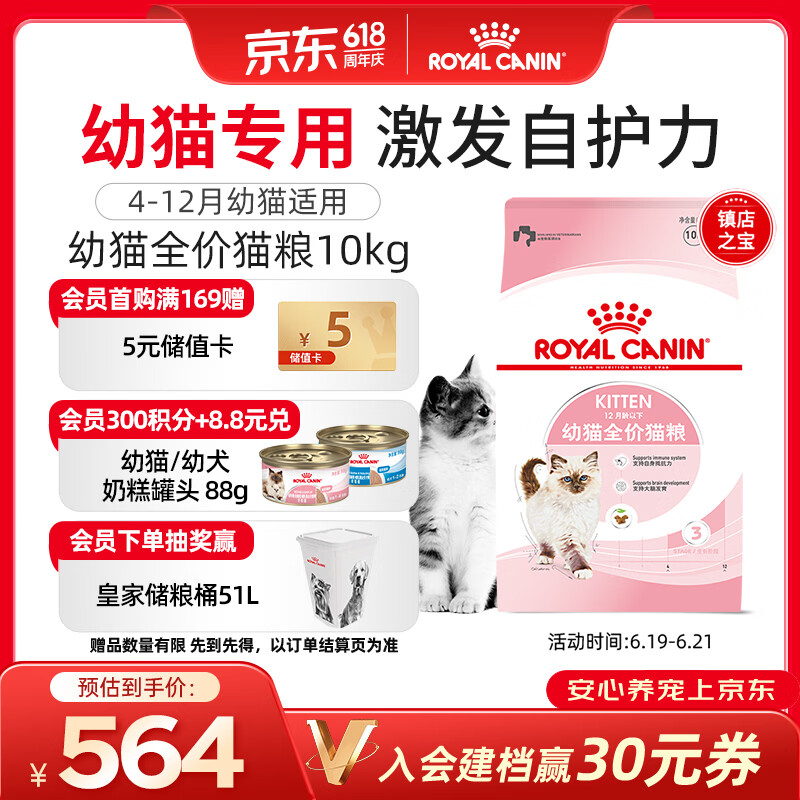 皇家幼猫猫粮 幼猫奶糕 K36 通用粮 4-12月 10KG