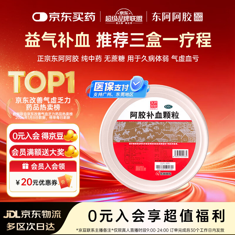 东阿阿胶【不含糖 好吸收】阿胶补血颗粒4g*30袋 驴胶补血颗粒 补气养血 用于气虚血亏久病体弱 补气血好药